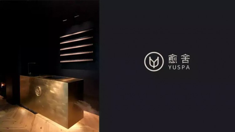 设计学院|北京《愈舍YUSPA》品牌设计欣赏