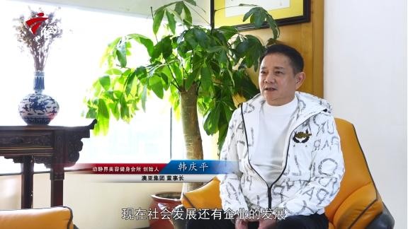 广东电视台广东新焦点报道—走进动静界美容健身会所