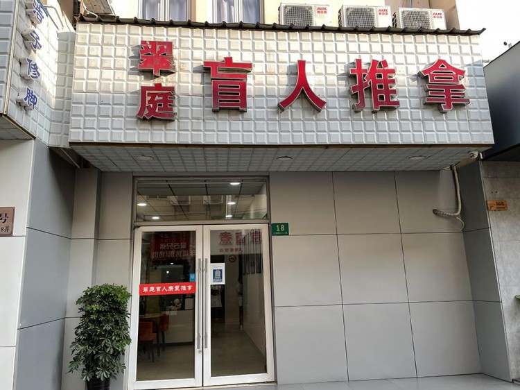 上海盲人按摩店艰难重启：被封地下室两月开业后无生意可做街头摆摊日赚60