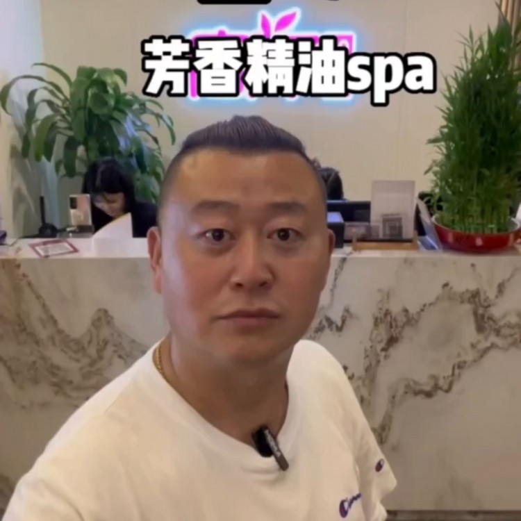 宫7芳香斯帕左下角先屯圈多店通用哦#spa