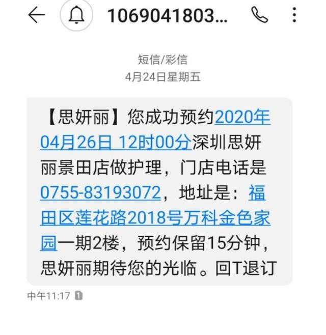 民生黑金卡权益体验——深圳思妍丽使用感受及分享