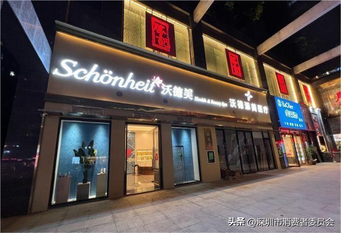 天天315|沃德美SPA美容会所深圳湾店：体验前宣传98元体验后收费498元