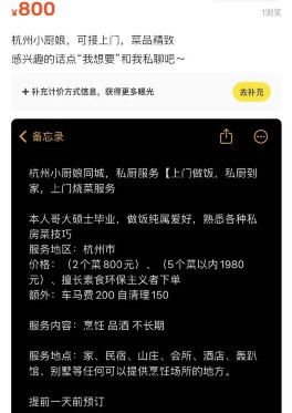 杭州厨媛上门一对一服务交易曝光网友炸了：恶心！