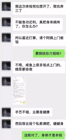 杭州厨媛上门一对一服务交易曝光网友炸了：恶心！