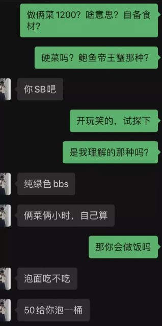 杭州厨媛上门一对一服务交易曝光网友炸了：恶心！