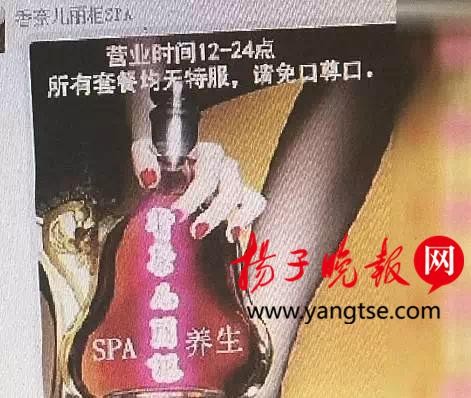 家庭SPA是个啥南京警方捣毁一个家庭式的卖淫窝点