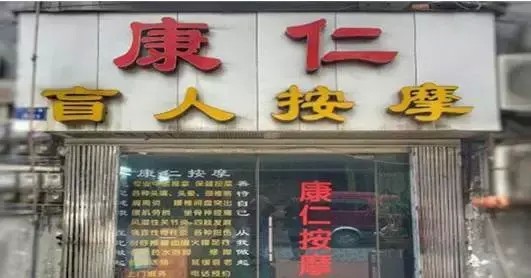 专治夏季空调瘫！武汉这20家推拿足浴店让你一秒上天入地！