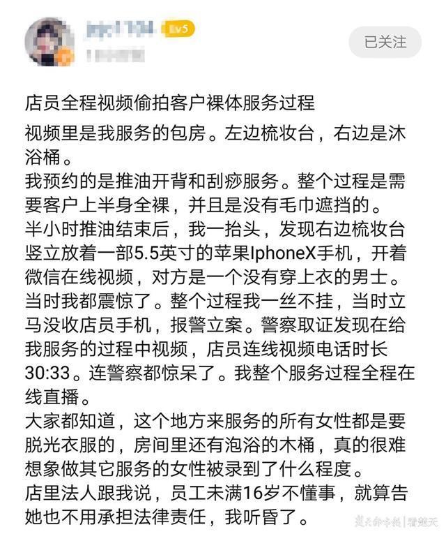 武汉一女顾客诉称裸身做SPA时被偷拍店方称是误会警方介入调查