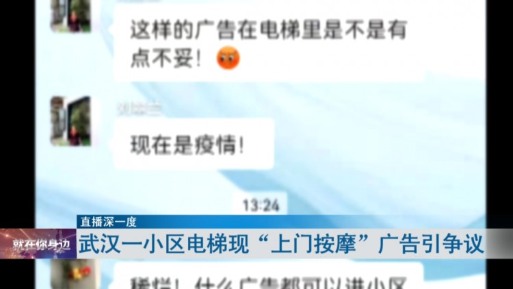 身材火辣的按摩技师24小时上门服务武汉小区电梯广告引争议记者探访