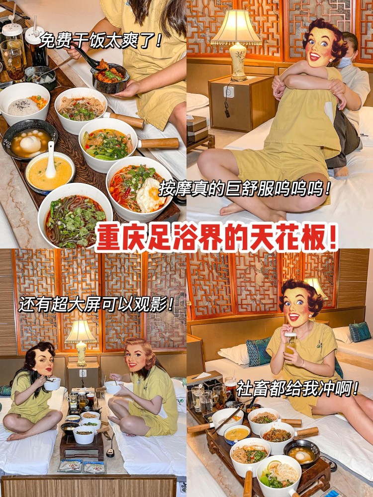 重庆按摩届天花板‼️免费吃美食看电影巨舒服