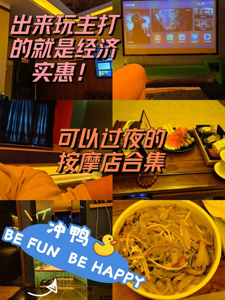 天津可以过夜的按摩店合集