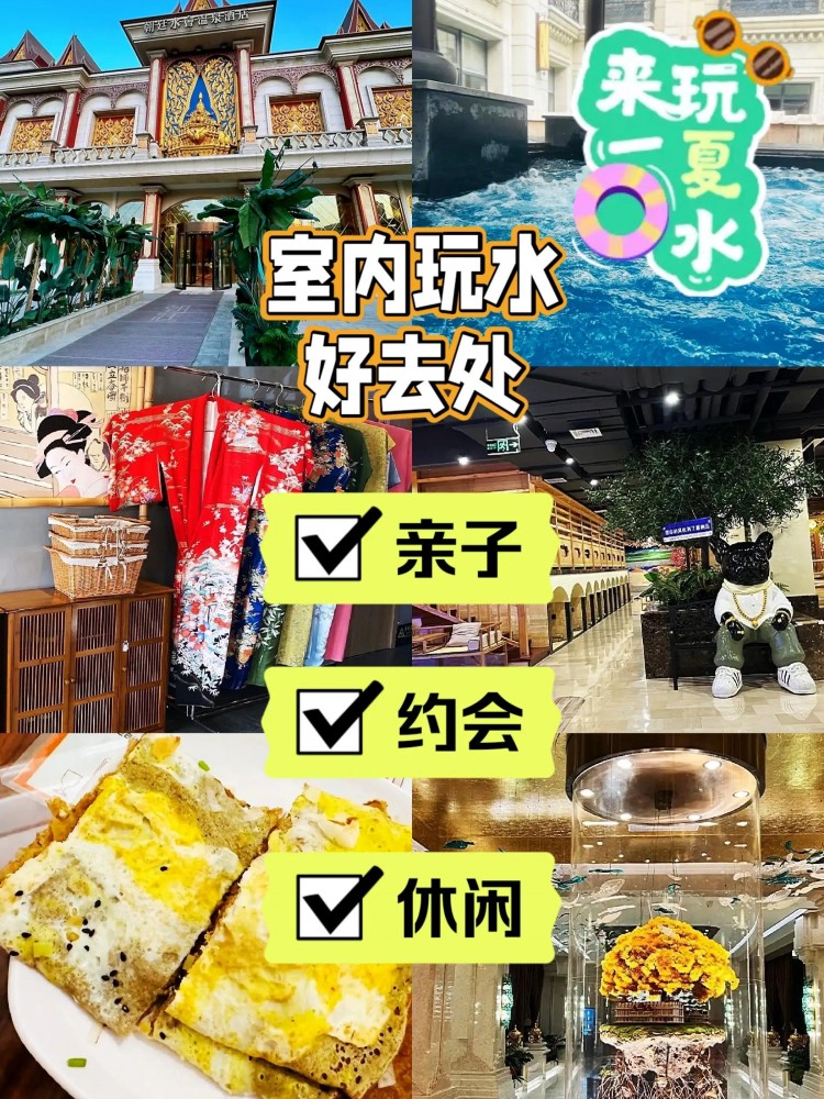 室内玩水好去处｜天津六家宝藏好店