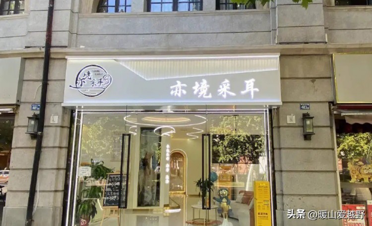 看见不一样的武汉采耳店足疗店美容店按摩店