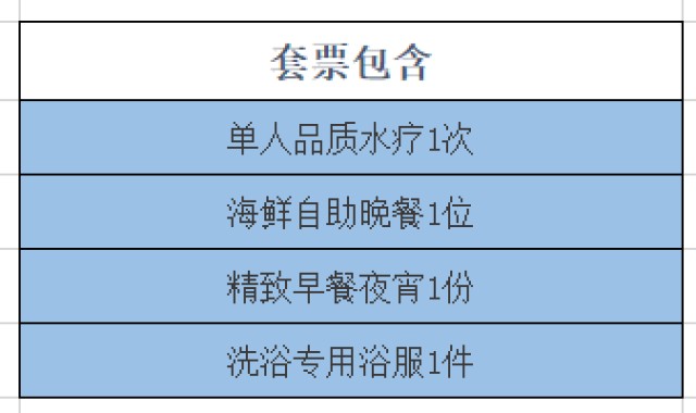 「长沙·天心区」疗养身心远离亚健康~一站式水疗~美丽传说水疗