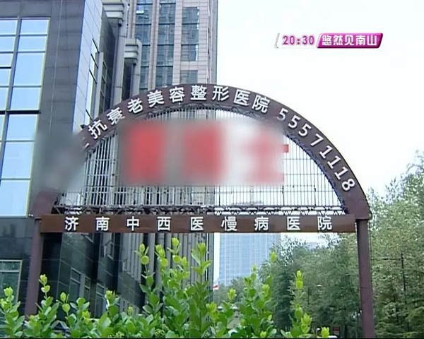 济南一女士称家中老人被忽悠在整形医院治肺癌花4万元做了些啥治疗······