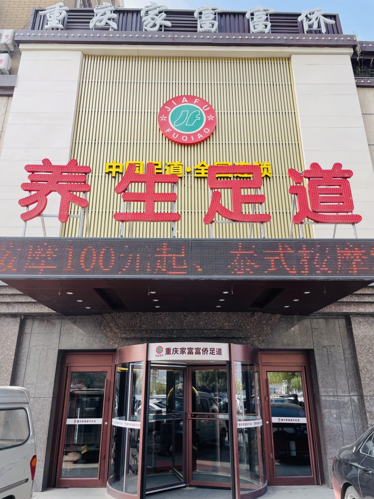 开在长春的这家地道重庆足浴店无限免费的小吃让人吃到爽