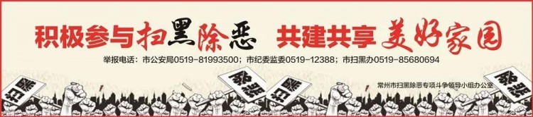 干得漂亮！常州警方开展“常安6号”集中清查活动，歌舞洗澡等被查