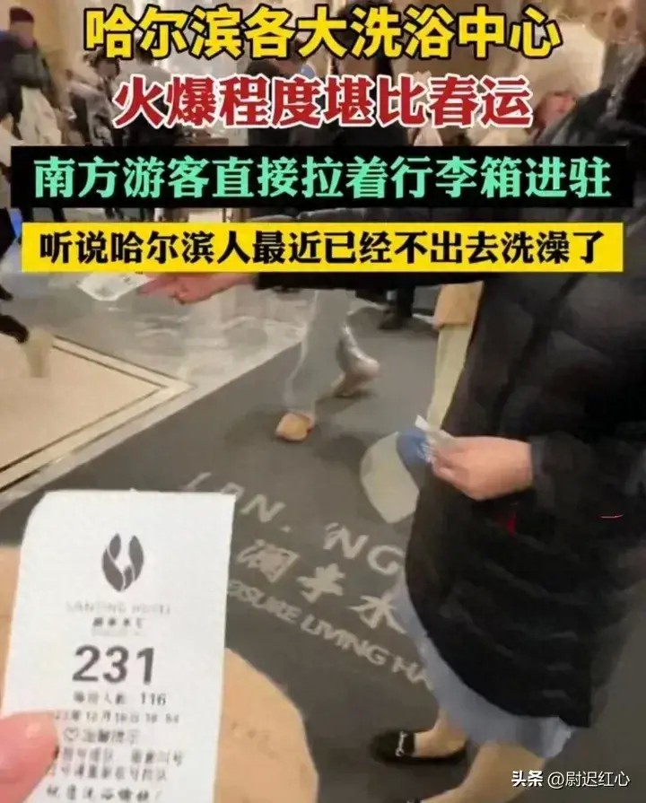 南泥北运哈尔滨洗浴爆火被南方小土豆们包围了！