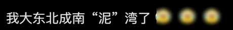 为什么说哈尔滨是因祸得福网友：看看满大街的洗浴中心就知道了