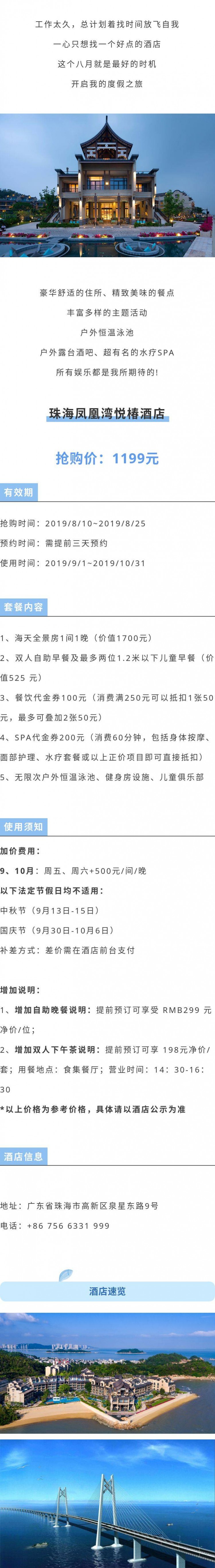 「珠海」1199享海天全景房200元SPA券2大2小自助早餐等套餐