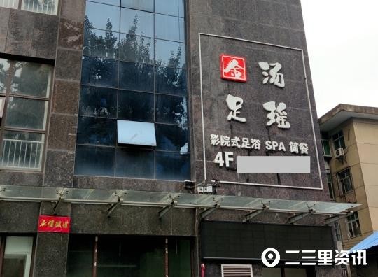 男士在咸阳一家足浴店拔罐，技师不小心点燃了酒精男子烧伤