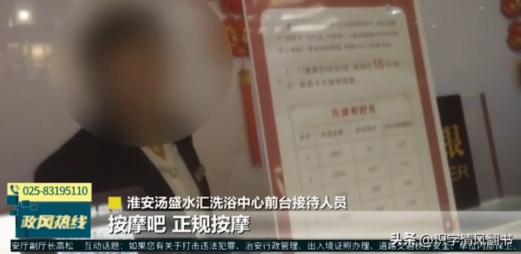 糗大了江苏淮安某洗浴中心干的龌龊事警察同志又该忙了