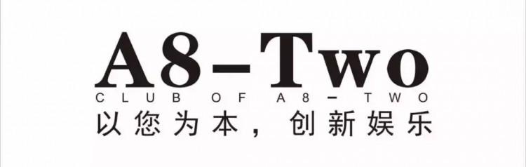 赣州美姿汉汤携手A8-TwoClub酒吧1月31日举办狂欢有奖专场活动