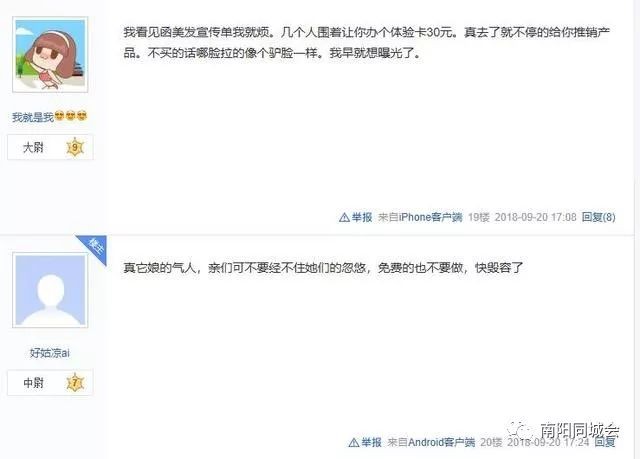 网友曝光南阳涵美美容院强买强卖下套欺诈顾客