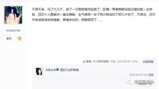 网友曝光南阳涵美美容院强买强卖下套欺诈顾客