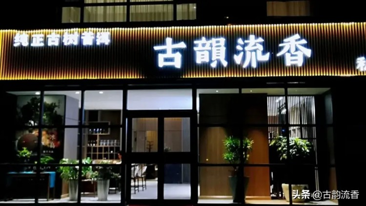 新店开业|古韵流香榆林会馆盛大开业