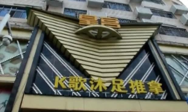 衡阳一K歌沐足店另有玄机警方突击现场抓获10人