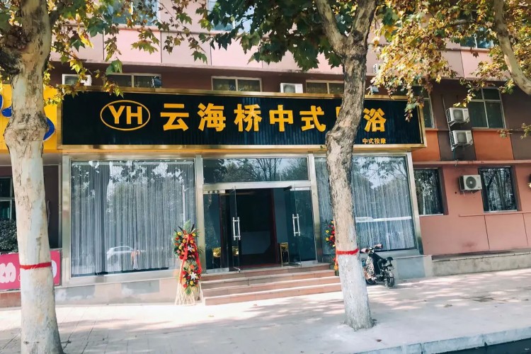 保定乐凯大街这家足疗店的半价呢！去吧