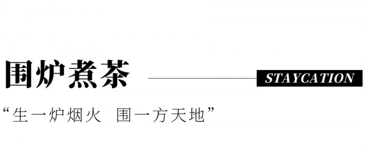 开启速冻模式的湖州怎么玩Staycation了解一下→