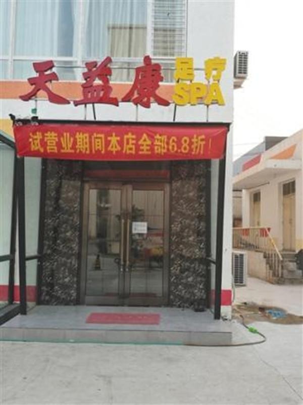 色情服务SPA店已停业警方介入调查