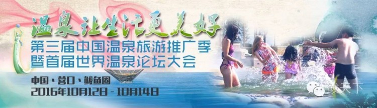 辽宁全省温泉攻略十一假期想泡就泡