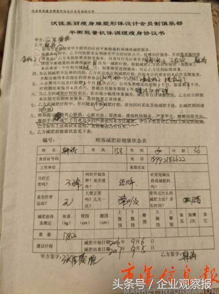 陕西延安我佳纤体美容坊涉嫌操作不当致一顾客死亡