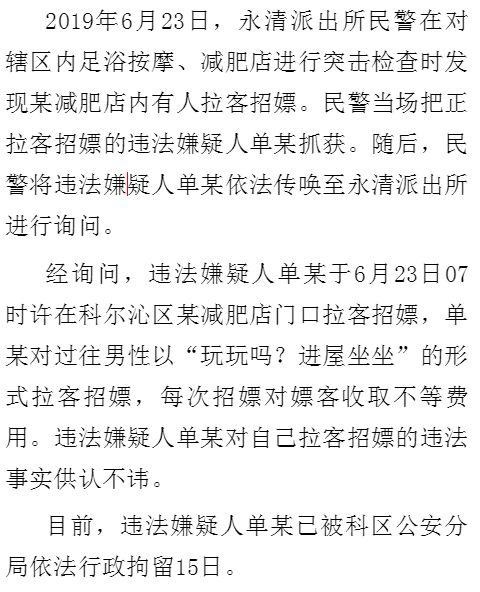 通辽一减肥店公然卖淫被逮个正着招嫖手段曝光