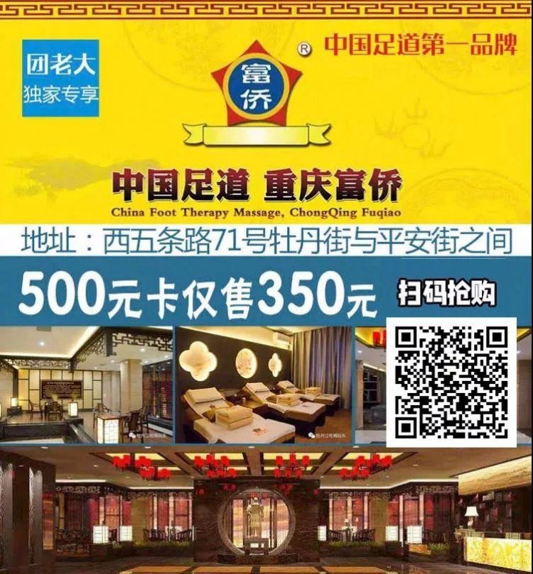 官宣｜「牡丹江重庆富侨足道旗舰店」恢复营业！350元秒杀500元卡