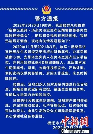 宿迁一浴室更衣区暗藏摄像头回应：系警方安装未及时拆除