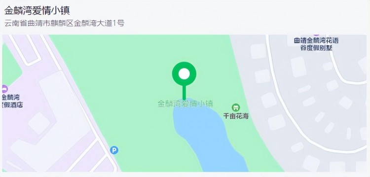 建议转发收藏⑩曲靖麒麟五一导游：金麟湾爱情小镇是一个和名字一样美丽和浪漫的地方……