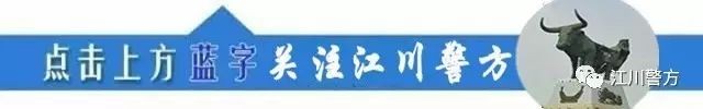 玉溪江川：警方捣毁一涉黄窝点