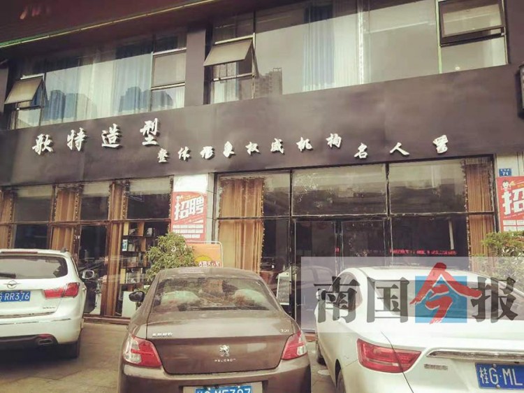 来宾一美容美发店员工还在上班老板已注销执照