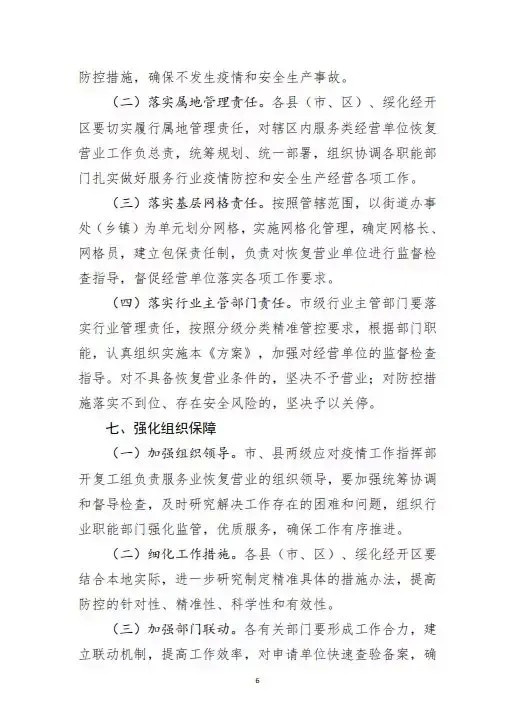 绥指通46号｜关于印发绥化市有序恢复服务业经营实施方案的通知