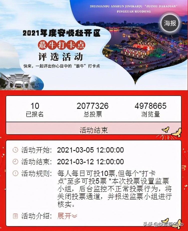 2021年度安顺经济技术开发区最牛打卡点名单出炉