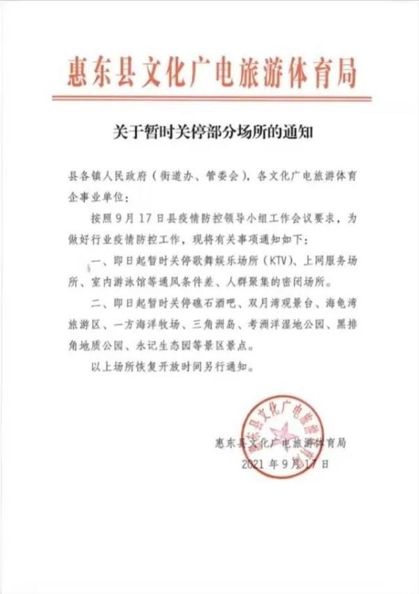 此地连发4个通告！广东多地暂时关停这些场所