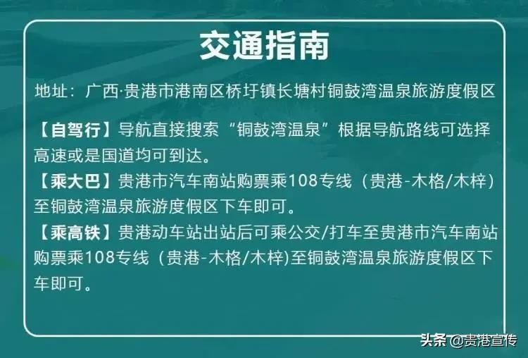 国庆节去哪儿到贵港市港南区铜鼓湾泡温泉去