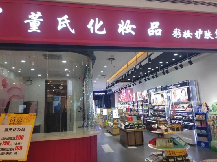 化妆品专营店发源地——辽宁永不服输！|问渠辽沈①