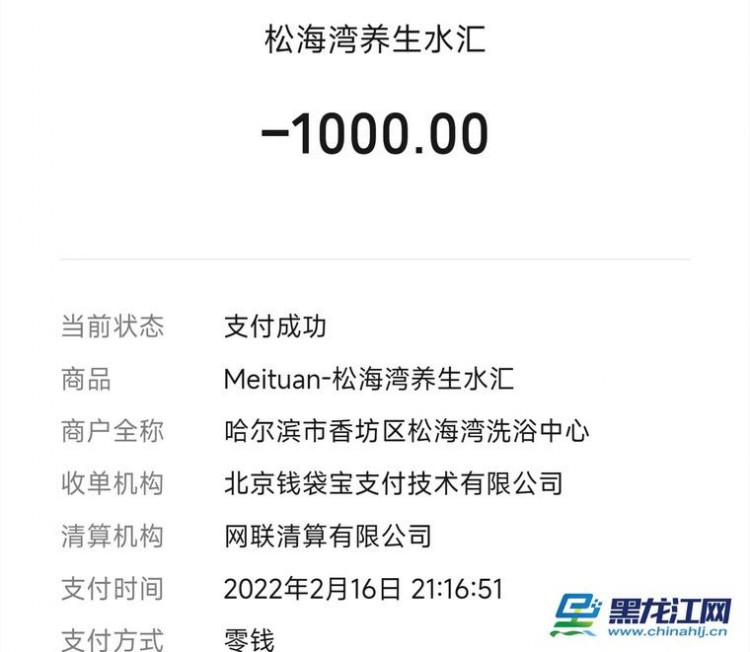 哈尔滨市松海湾养生水汇突然闭店换老板消费者充值卡退款一拖再拖心慌慌