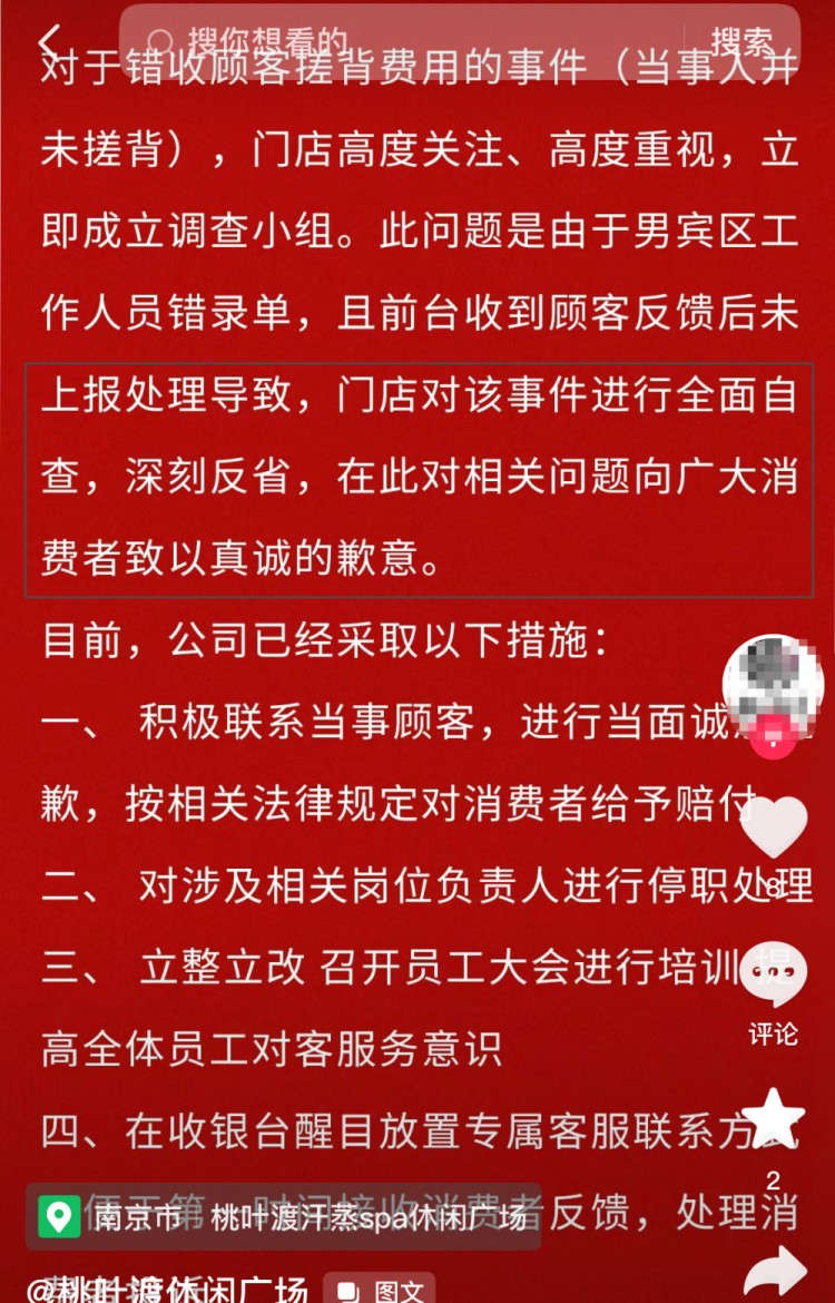 南京6岁男童单独进男浴室被安排219元搓背商家道歉：录错单