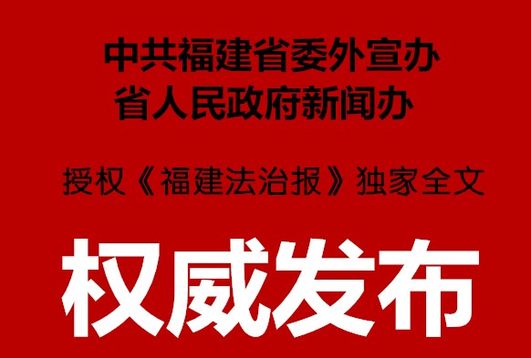 权威发布福建有这么个大宝藏只有你不知道！